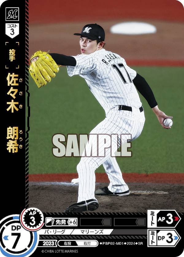 楽天市場】ドリームオーダー PBP02-M01 佐々木 朗希 千葉ロッテ