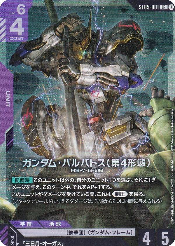 楽天市場】ガンダムカードゲーム ST05-001 ガンダム・バルバトス（第4