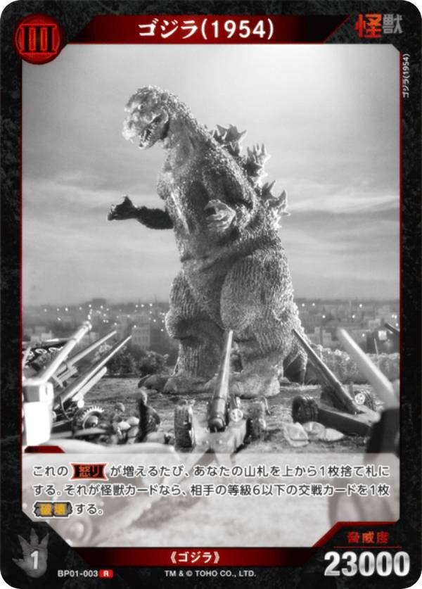 楽天市場】ゴジラカードゲーム BP01-003 ゴジラ(1954) (R レア