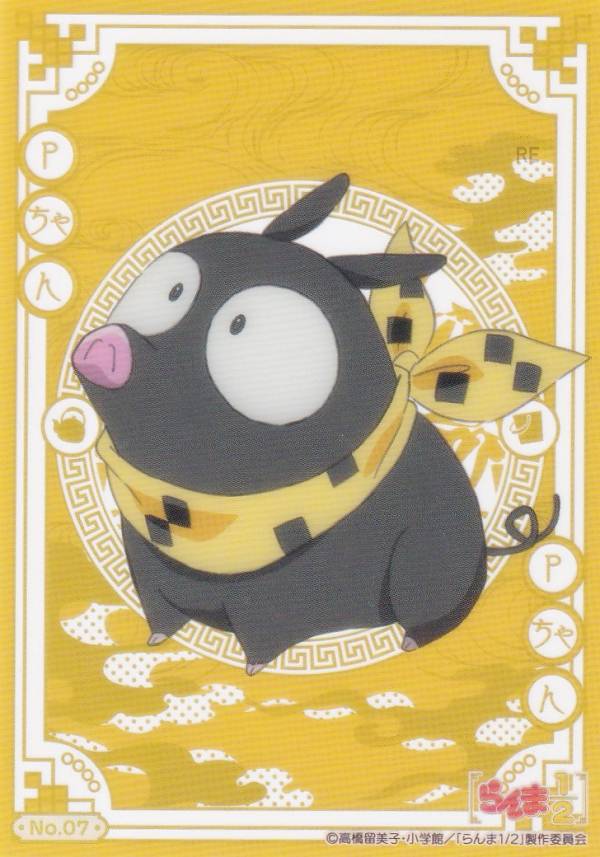 楽天市場】pちゃん らんま1／2の通販