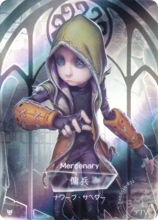 楽天市場】第五人格 傭兵の通販