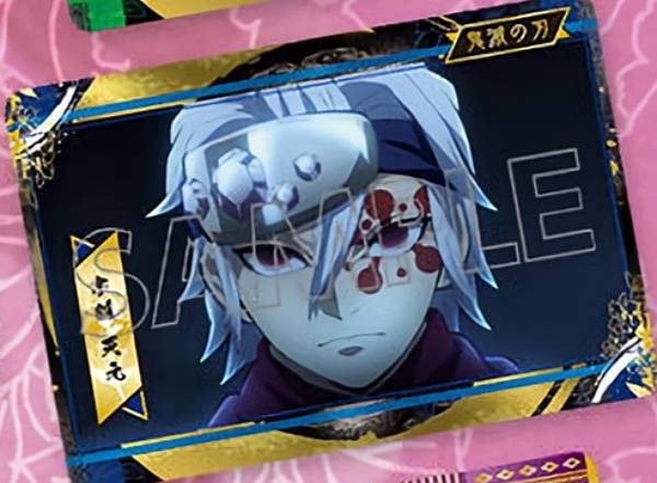 楽天市場】きめつのやいば カード 天元の通販