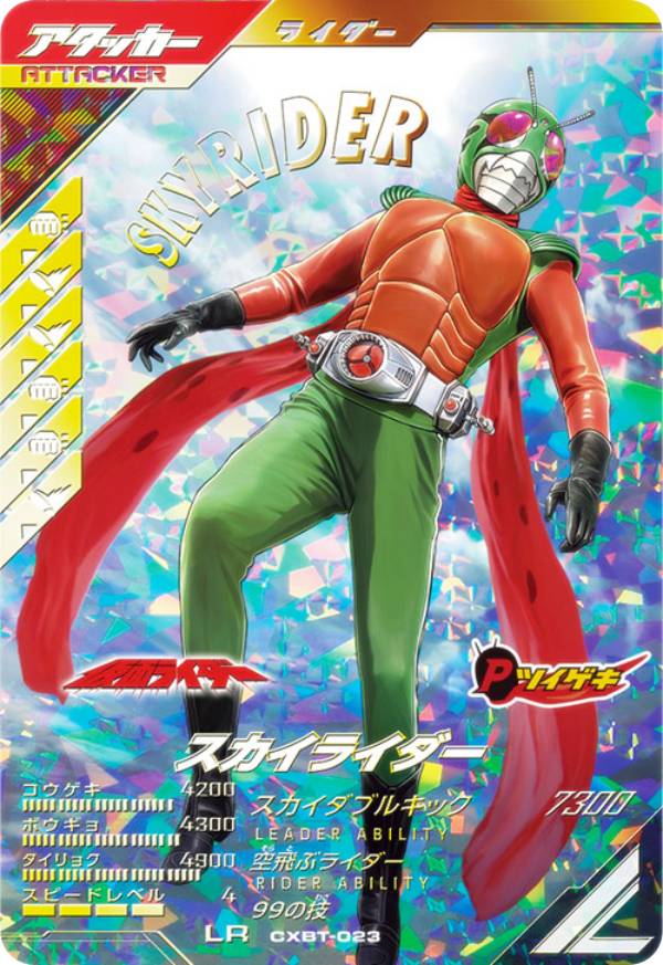 楽天市場】仮面ライダーバトル ガンバレジェンズ CXBT-023 スカイ