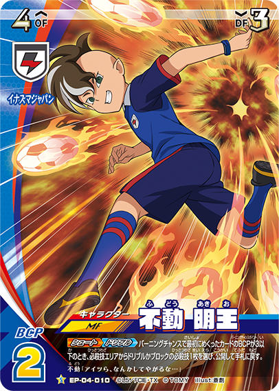 楽天市場】イナズマイレブン イレブンプレカ EP-04-010 不動 明王 (S