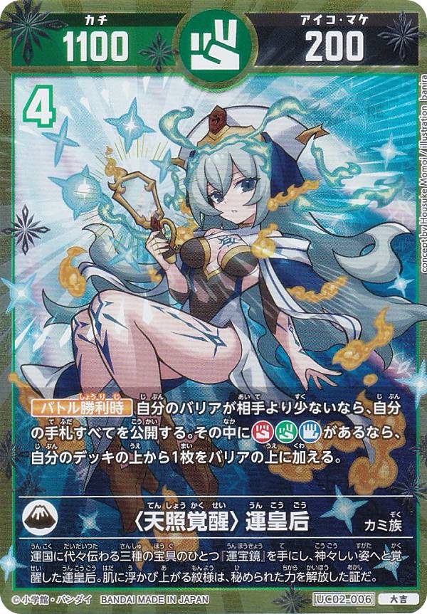 楽天市場】開運コロシアム UC02-006 ＜天照覚醒＞運皇后 (大吉