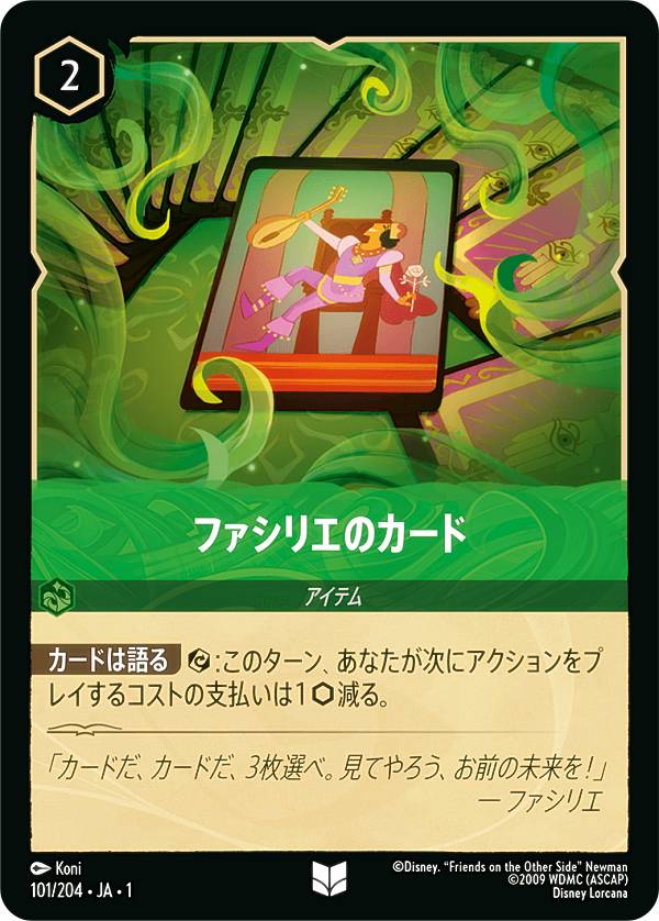 楽天市場】ディズニー ロルカナTCG 101/204・JA・1 ファシリエのカード