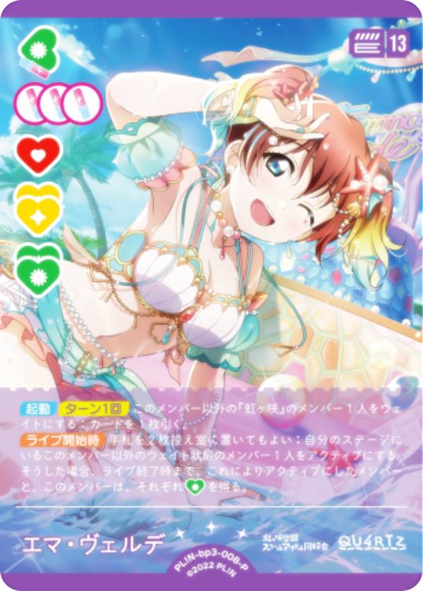 楽天市場】ラブライブ！オフィシャルカードゲーム PL!N-bp3-008-P エマ