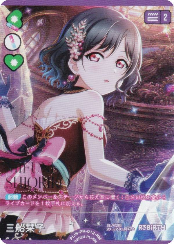 楽天市場】ラブライブ 三船栞子（コレクション｜ホビー）の通販