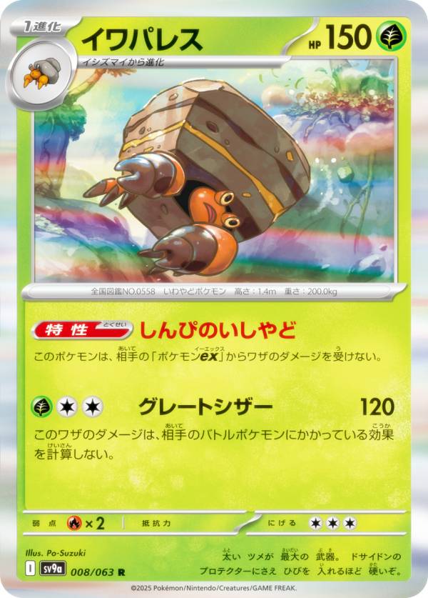 ポケモンカード 熱風のアリーナ」の人気商品一覧 | 安い商品を通販