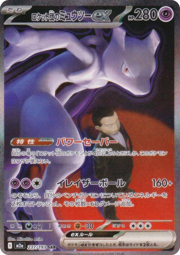 ポケモンカード ミュウツー」の人気商品一覧 | 安い商品を通販サイト