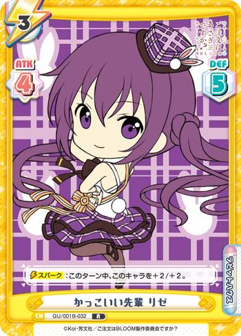 楽天市場】ごちうさ リゼの通販