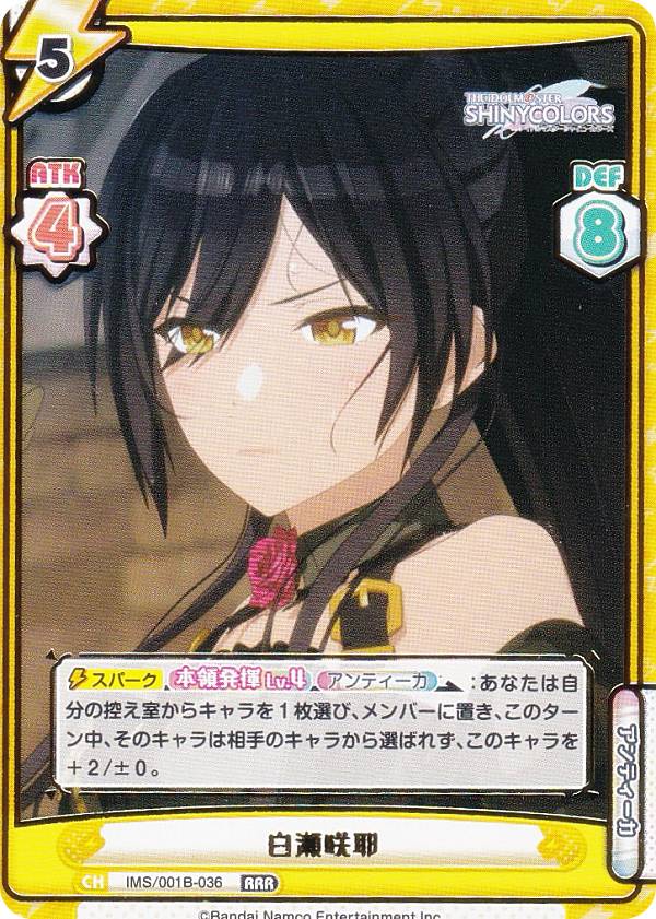 楽天市場】白瀬咲耶の通販