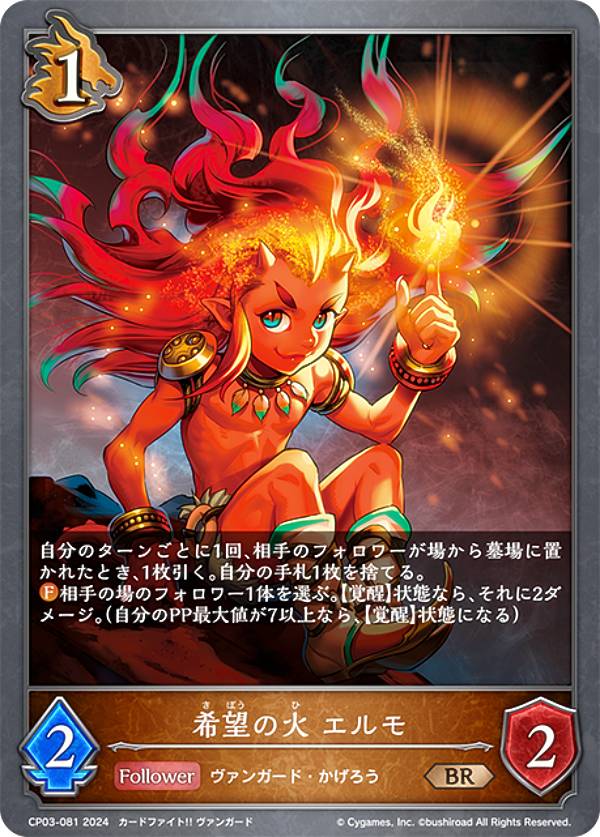 楽天市場】シャドウバース エボルヴ CP03-081 希望の火 エルモ (BR