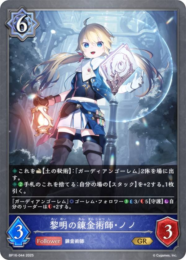 楽天市場】シャドウバース エボルヴ BP16-044 黎明の錬金術師・ノノ