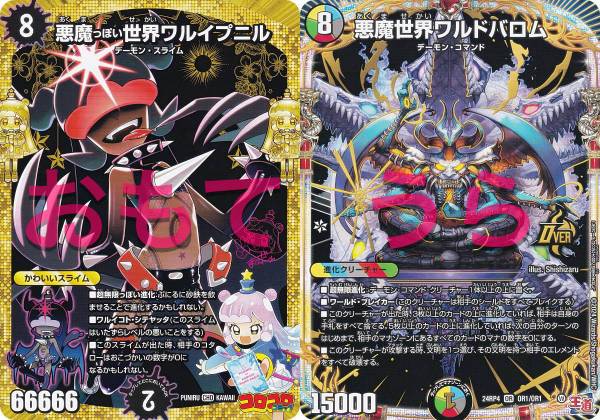 楽天市場】【付録のみの販売です】 [デュエル・マスターズ 悪魔っぽい