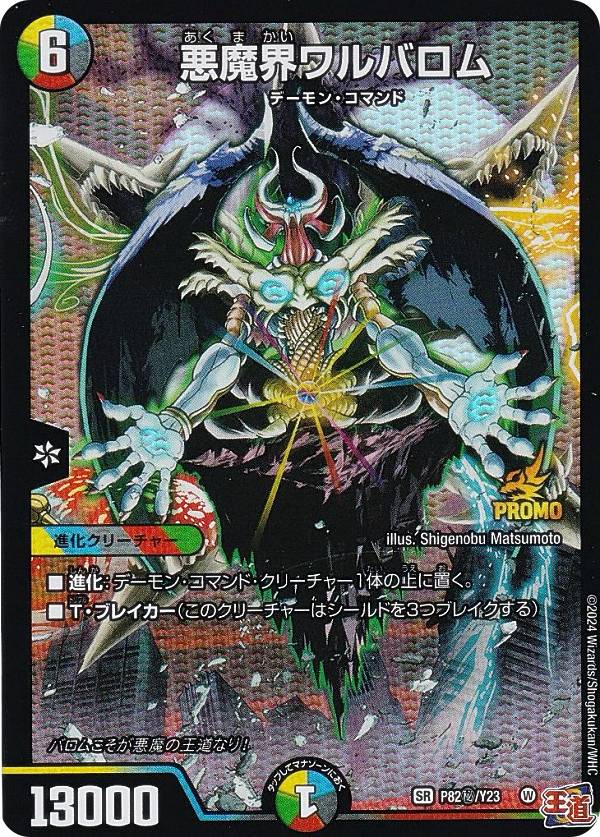 楽天市場】【シークレットレア】デュエルマスターズ P82秘/Y23 悪魔界