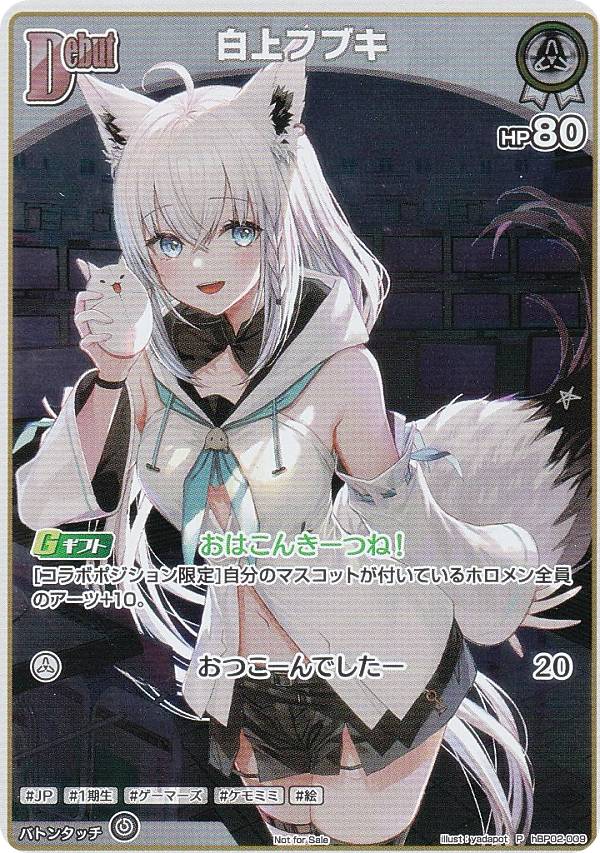 楽天市場】ホロライブオフィシャルカードゲーム hBP02-009 白上フブキ