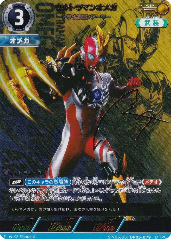 ウルトラマンカードゲーム bp05」の人気商品一覧 | 安い商品を通販