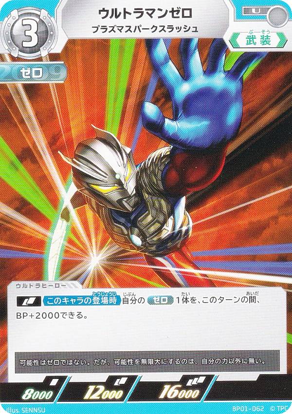 楽天市場】ウルトラマンカードゲーム BP01-062 ウルトラマンゼロ