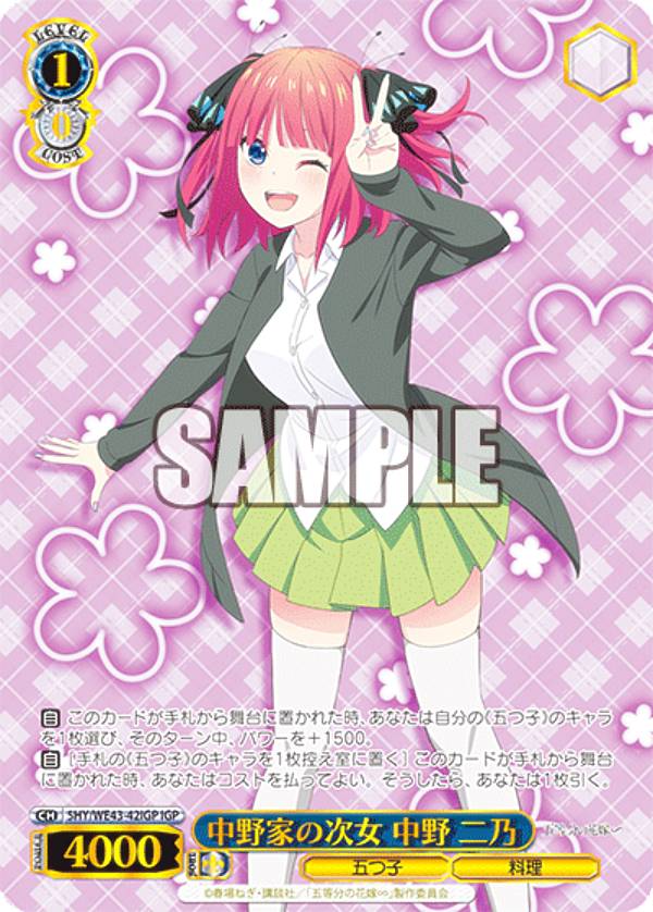 ヴァイス 絢爛華麗 中野 二乃 PR プロモ 3枚 絢爛華麗 中野二乃 pr