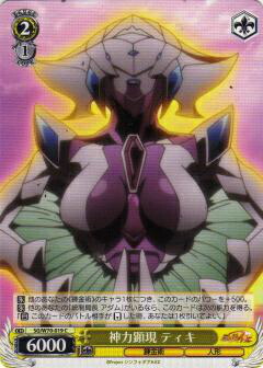 楽天市場】ヴァイスシュヴァルツ SG/W70-019 神力顕現 ティキ (C