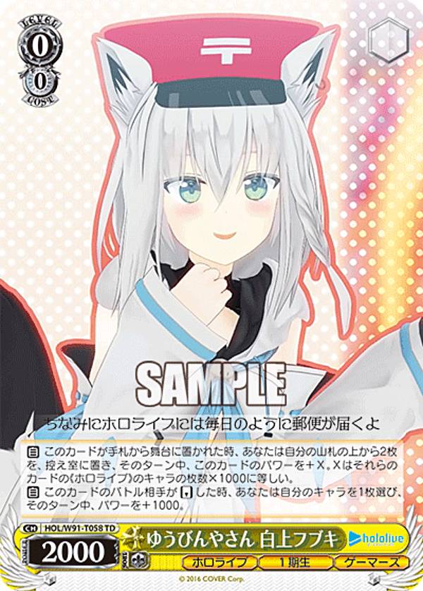 楽天市場】ヴァイスシュヴァルツ HOL/W91-T058 ゆうびんやさん 白上