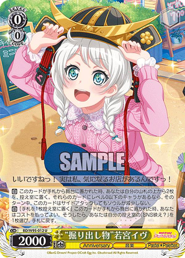 楽天市場】若宮イヴ カードの通販