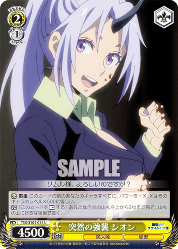 楽天市場】ヴァイス 転スラ シオンの通販