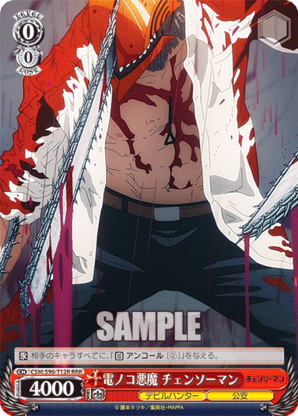 楽天市場】ヴァイスシュヴァルツ CSM/S96-T12R 電ノコ悪魔 チェンソー