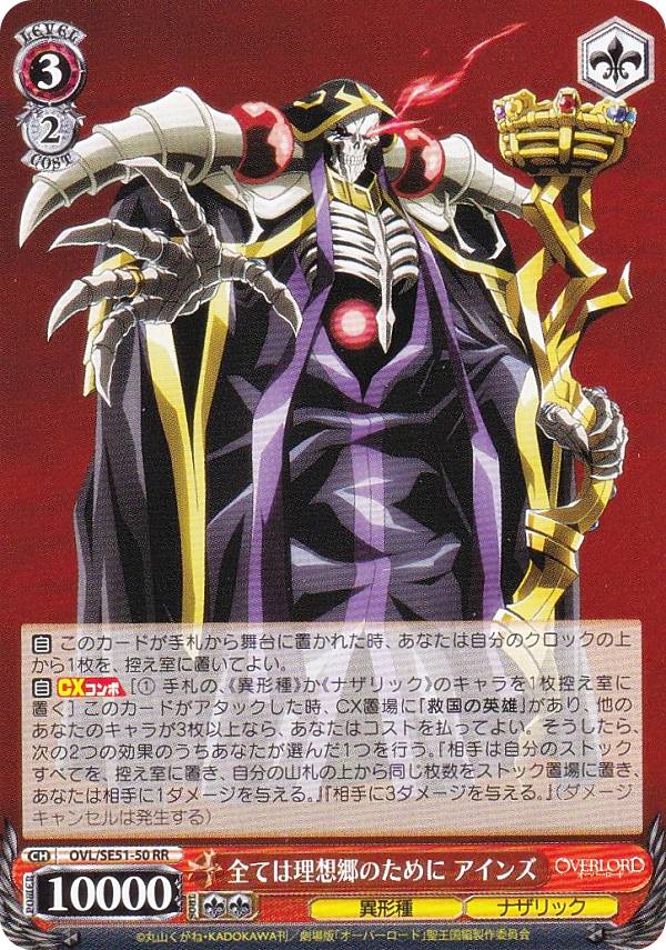 楽天市場】オーバーロード ヴァイスシュヴァルツの通販