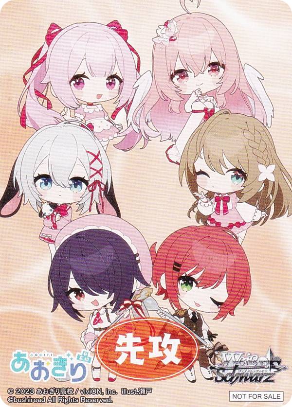 あおぎり高校 ヴァイスシュヴァルツ」の人気商品一覧 | 安い商品を通販