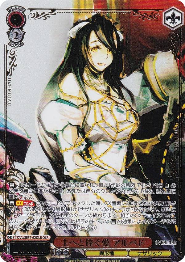 楽天市場】オーバーロード アルベドの通販
