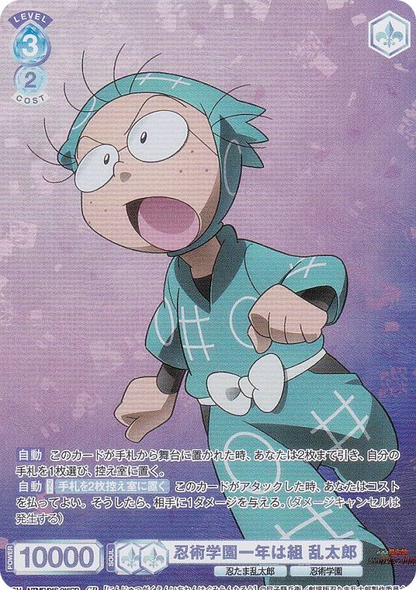 忍たま乱太郎 トレーディングカード」の人気商品一覧 | 安い商品を通販