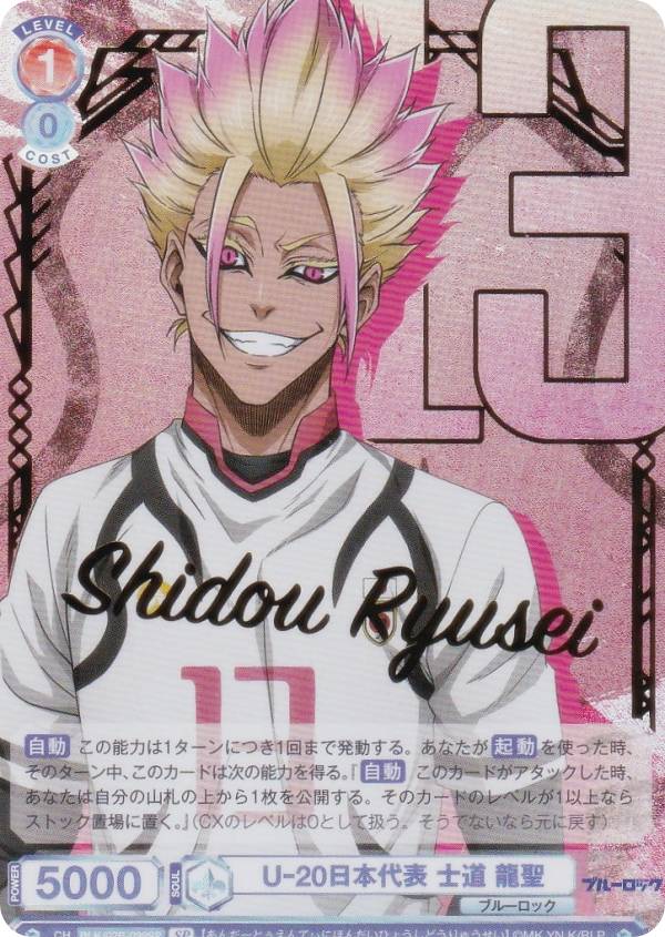 ヴァイスシュヴァルツブラウ ブルーロック 士道龍聖 ブラウな誘い SSP