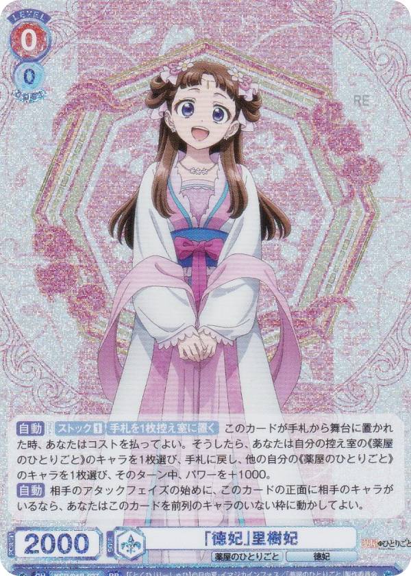 楽天市場】ヴァイスシュヴァルツブラウ KSR/01B-027 「徳妃」里樹妃