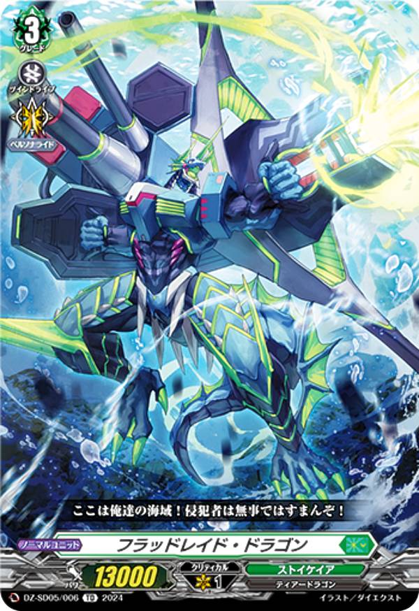 楽天市場】ヴァンガード DZ-SD05/006 フラッドレイド・ドラゴン (TD