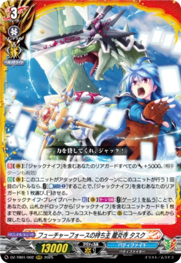 楽天市場】ヴァンガード DZ-TB01/002 フューチャーフォースの持ち主 龍