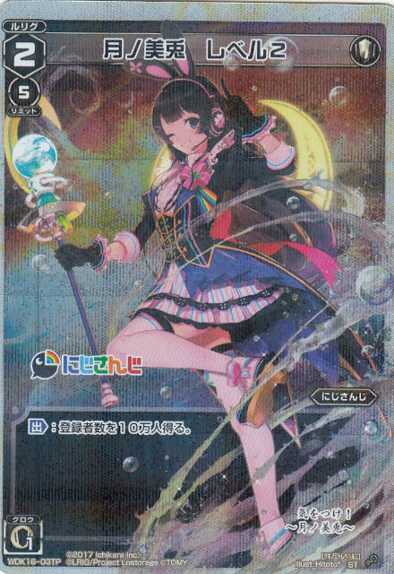 楽天市場】ウィクロス 月ノ美兎の通販