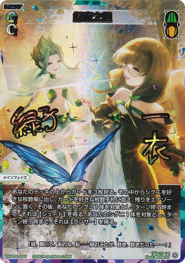 楽天市場】ウィクロス アーツ 緑の通販