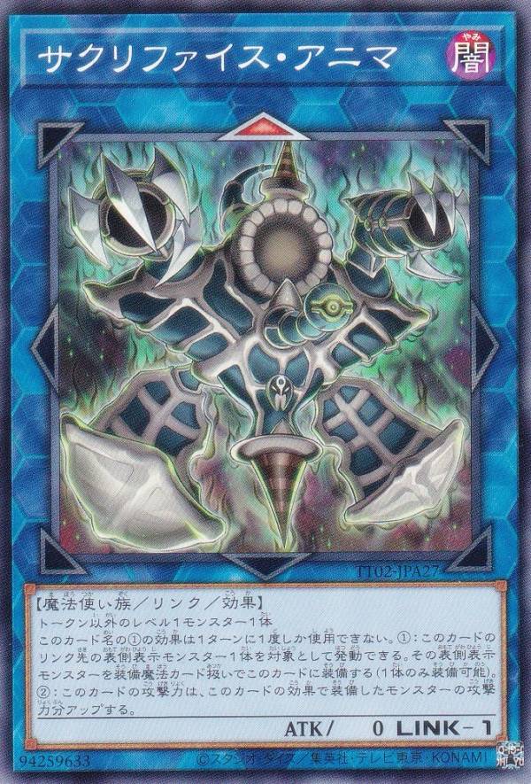 楽天市場】サクリファイス 遊戯王（ホビー）の通販