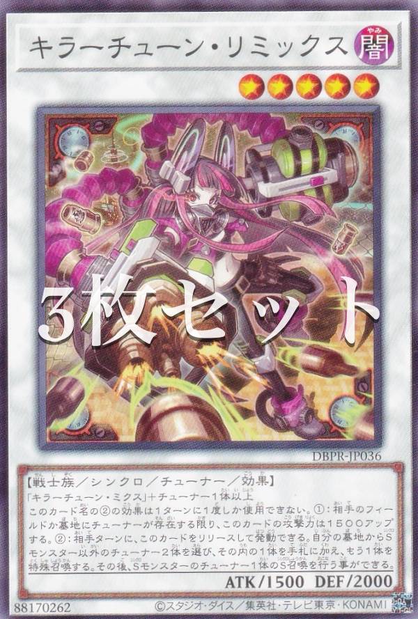 楽天市場】遊戯王 キラーチューンの通販