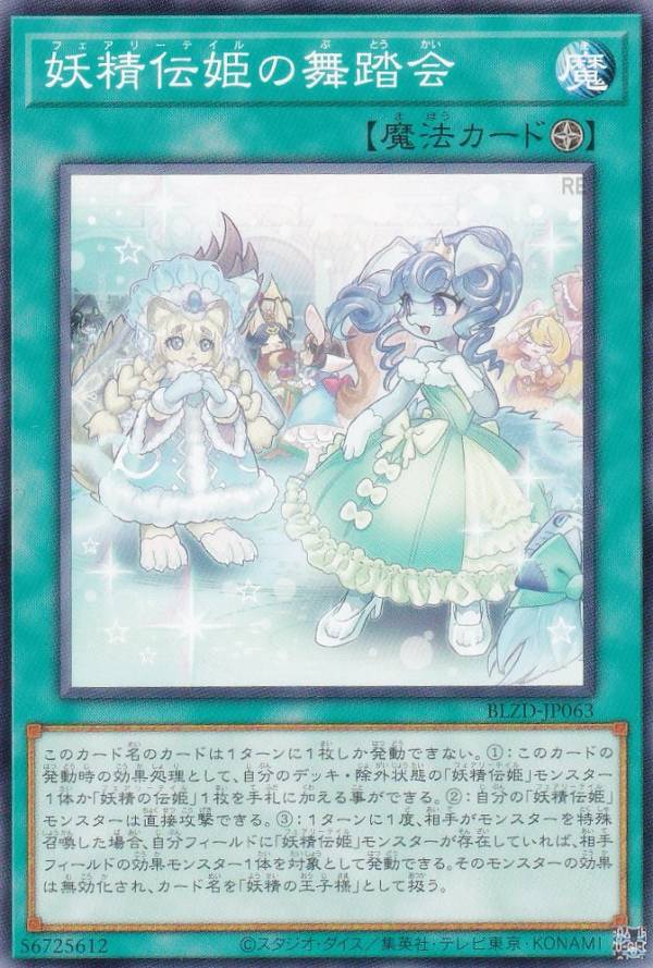 楽天市場】妖精伝姫 遊戯王の通販