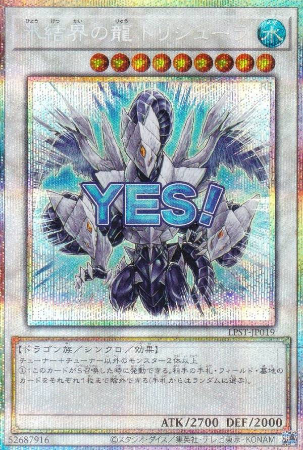 楽天市場】遊戯王 トリシューラ スリーブの通販