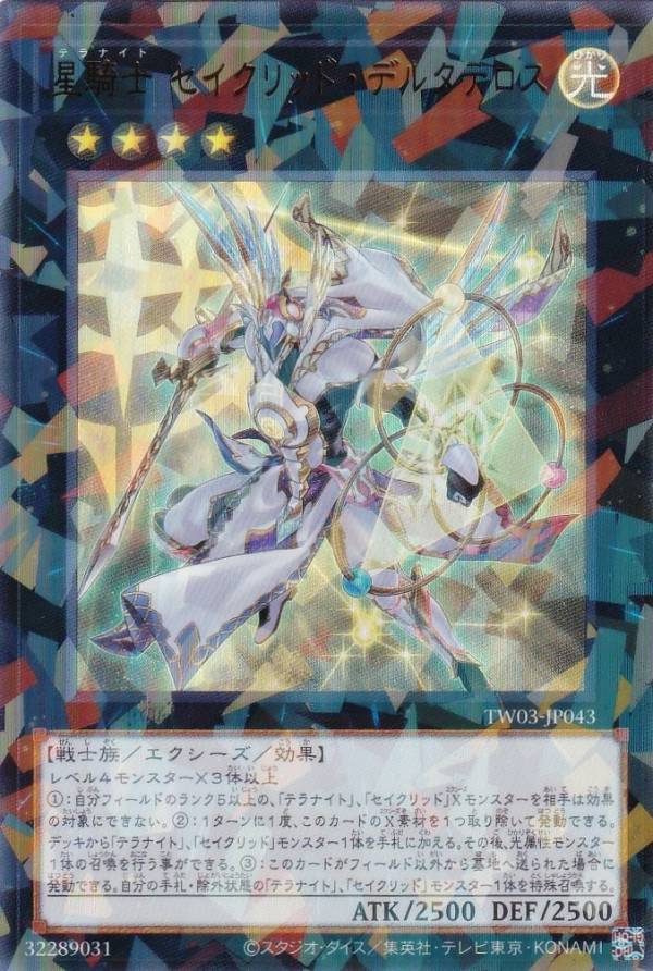 楽天市場】遊戯王 デルタテロスの通販