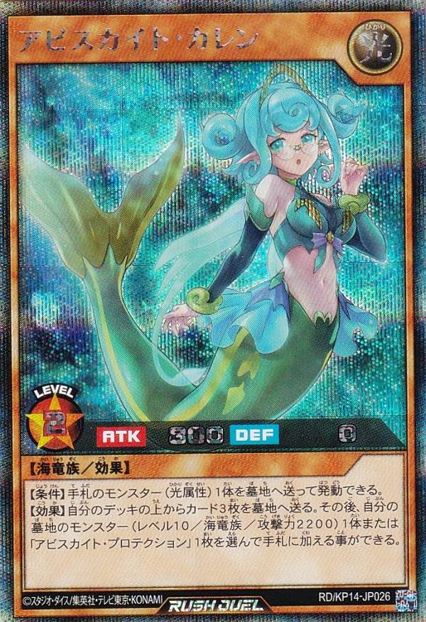 楽天市場】遊戯王 ラッシュデュエル RD/KP14-JP026 アビスカイト