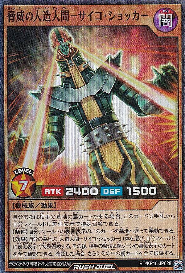 楽天市場】遊戯王 ラッシュデュエル RD/KP16-JP028 脅威の人造人間