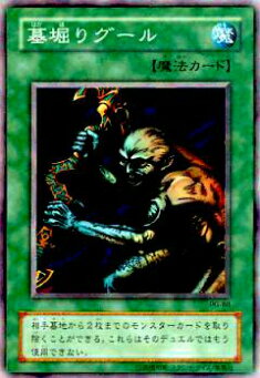 楽天市場】【プレイ用】遊戯王 PG-60 墓掘りグール(日本語版 ノーマル