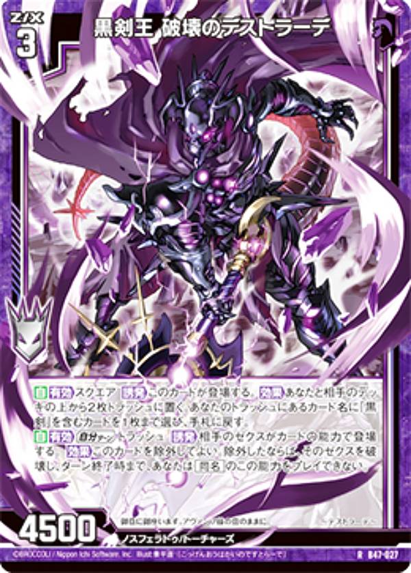 楽天市場】ゼクス Z/X B47-027 黒剣王 破壊のデストラーデ (R レア) 轟