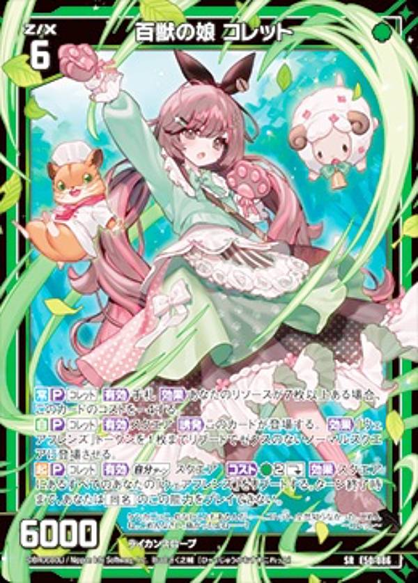 楽天市場】【ホログラム】ゼクス Z/X E50-086 百獣の娘 コレット (SR