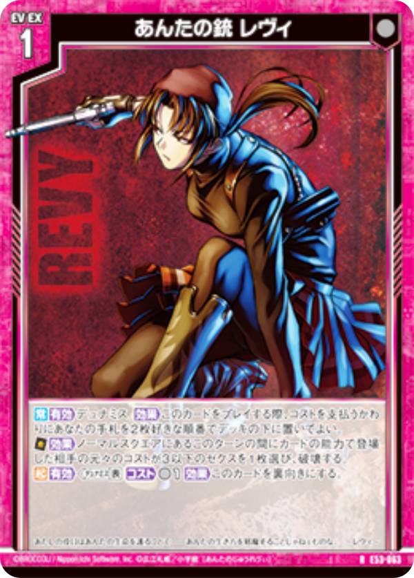 楽天市場】ゼクス Z/X E53-063 あんたの銃 レヴィ (R レア) エクストラ